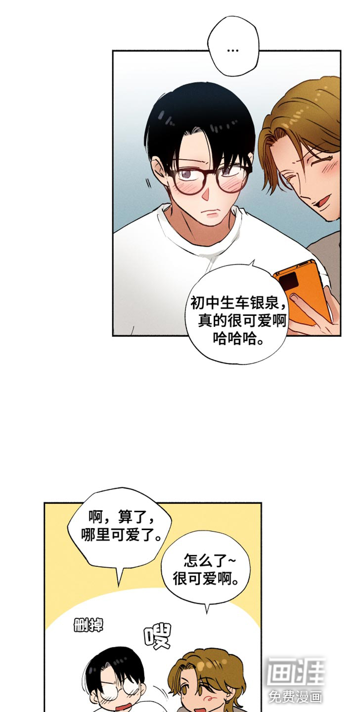 社牛学弟 第29话 第17页