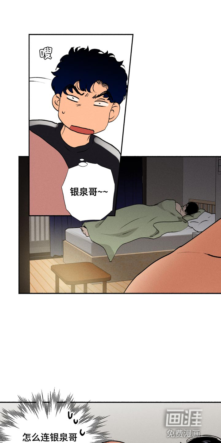 社牛学弟 第30话 第11页