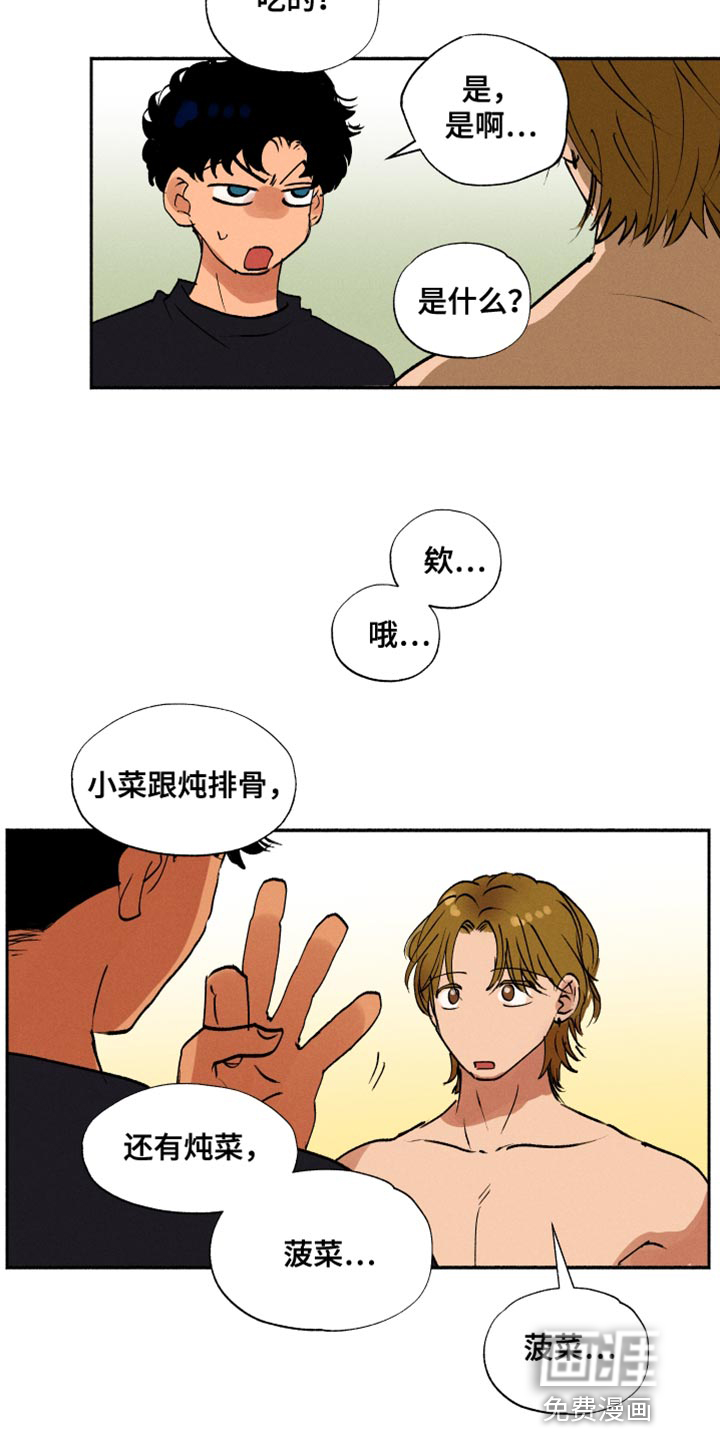 社牛学弟 第30话 第15页