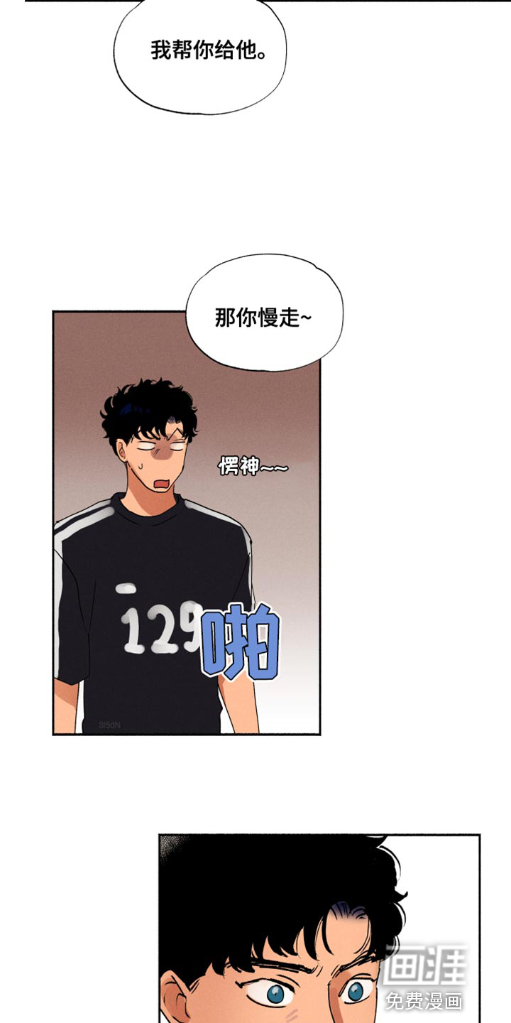 社牛学弟 第30话 第17页