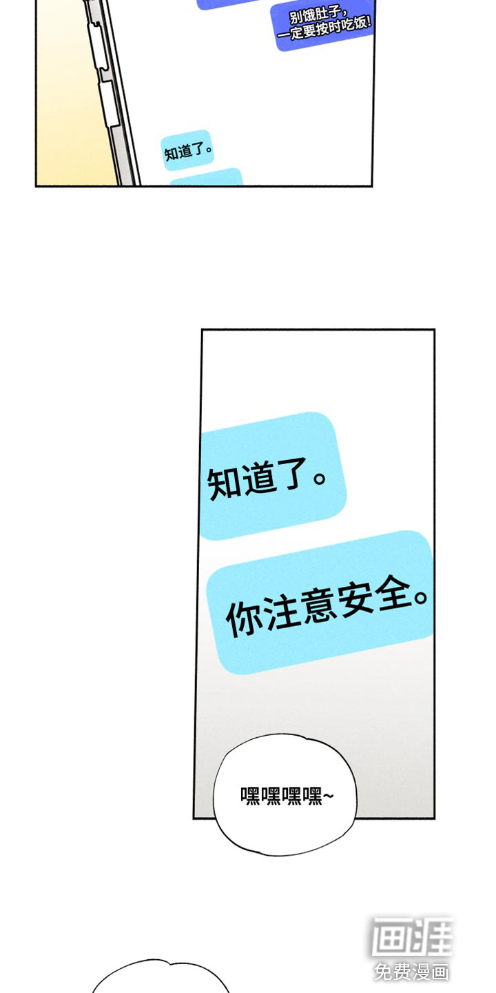 社牛学弟 第30话 第5页