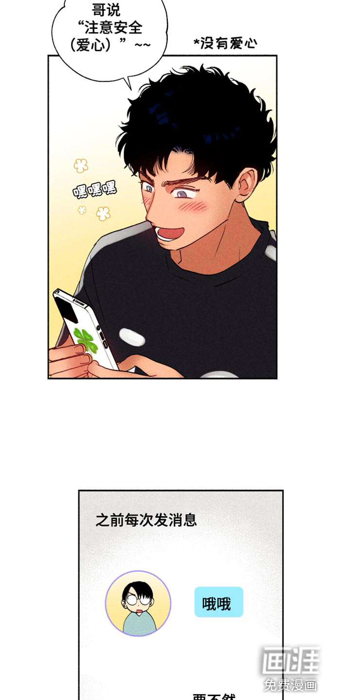 社牛学弟 第30话 第6页