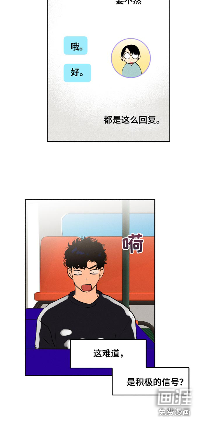 社牛学弟 第30话 第7页