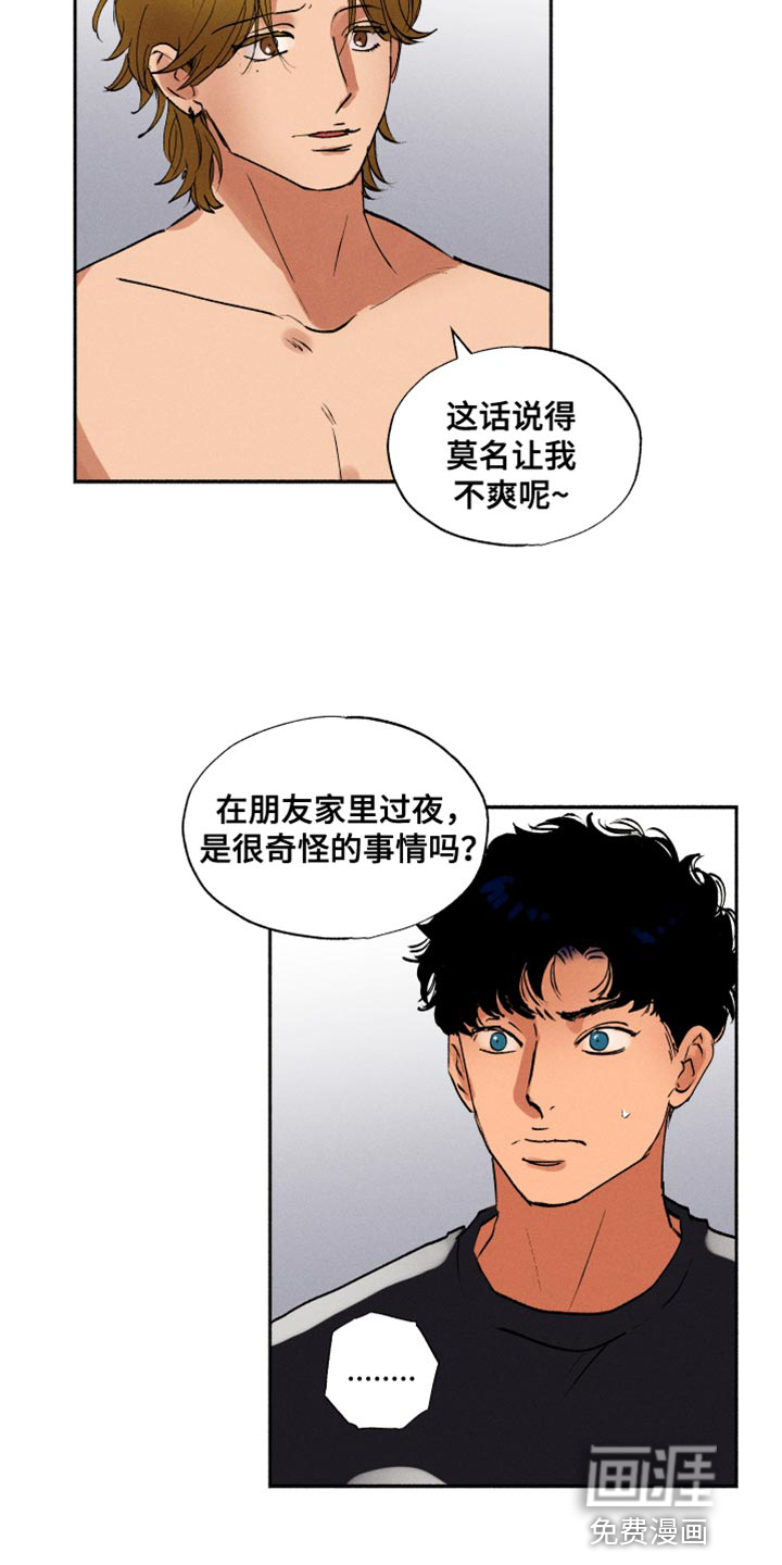 社牛学弟 第30话 第10页