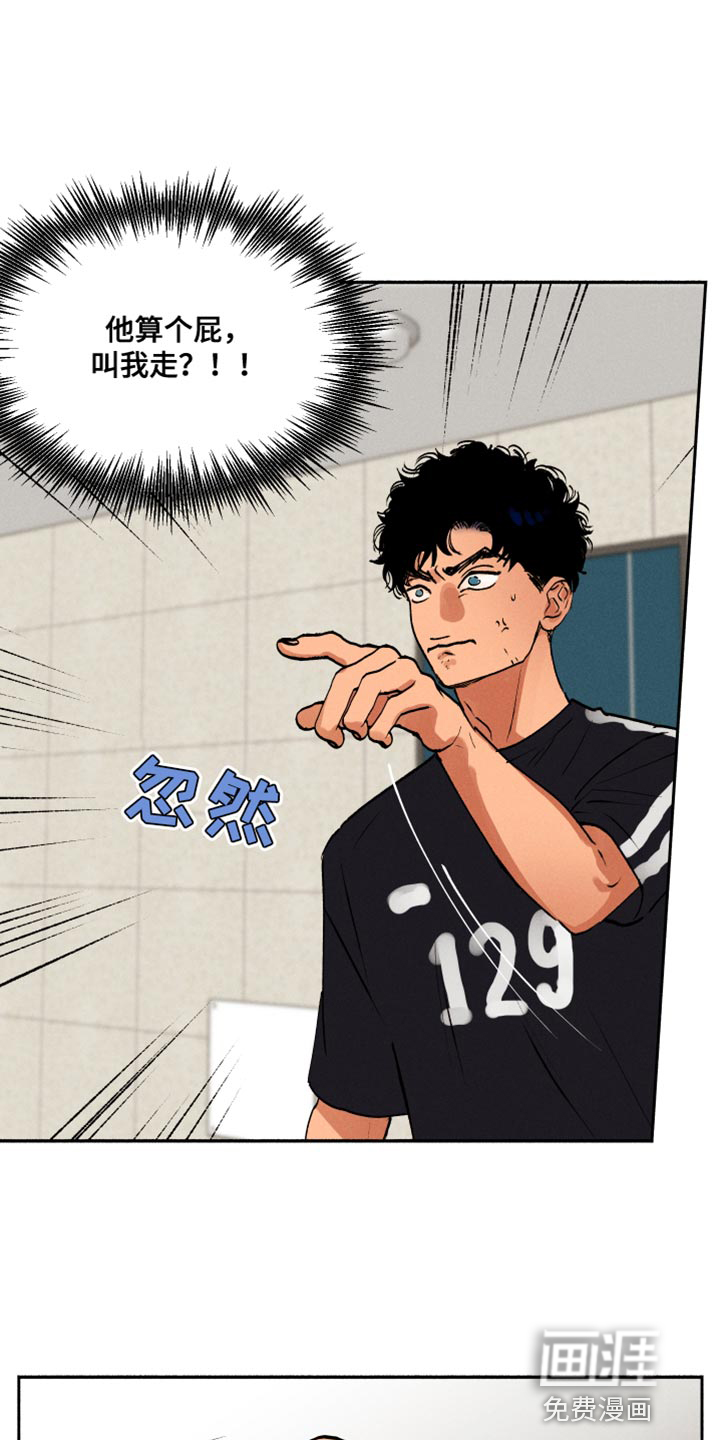 社牛学弟 第31话 第1页