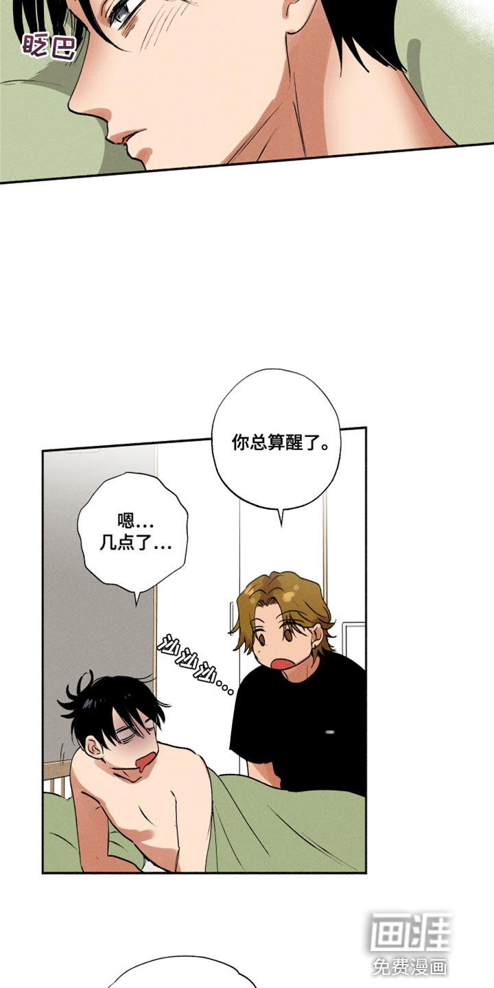 社牛学弟 第31话 第7页