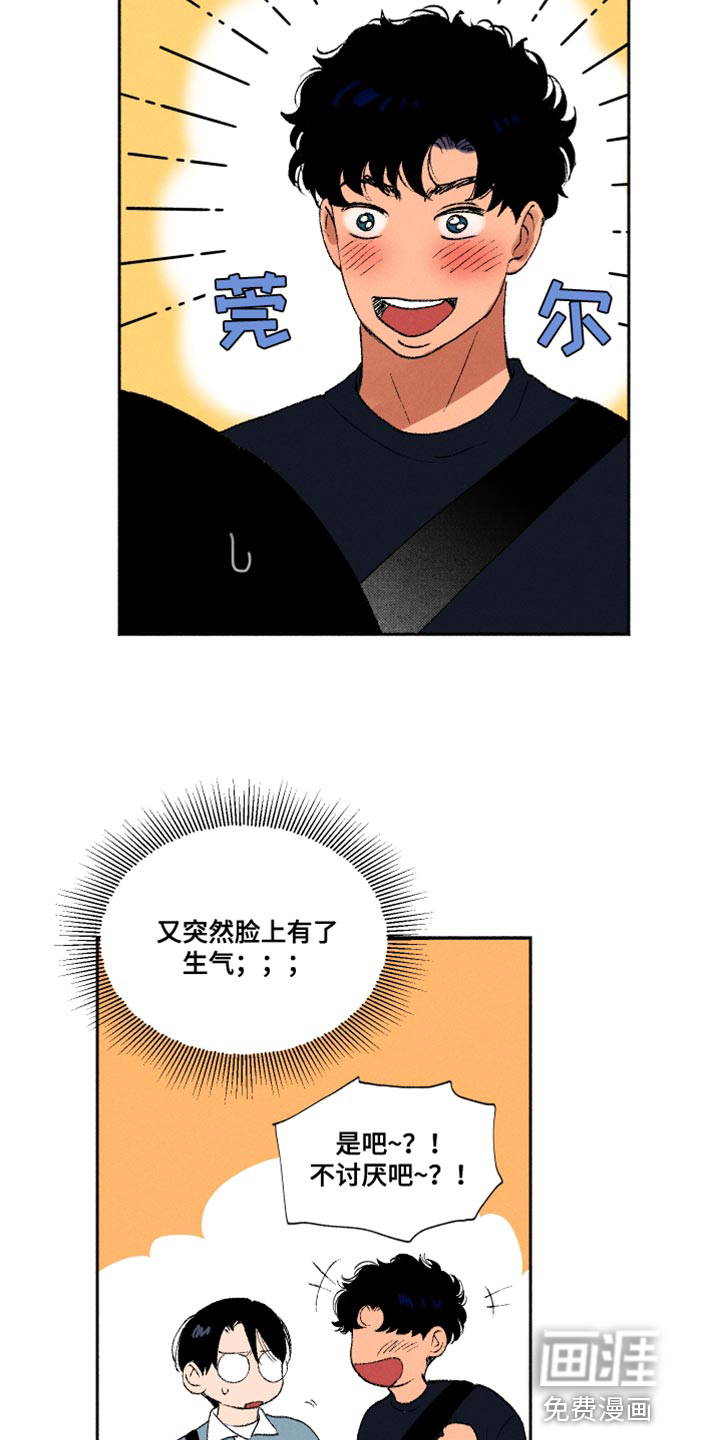 社牛学弟 第32话 第11页
