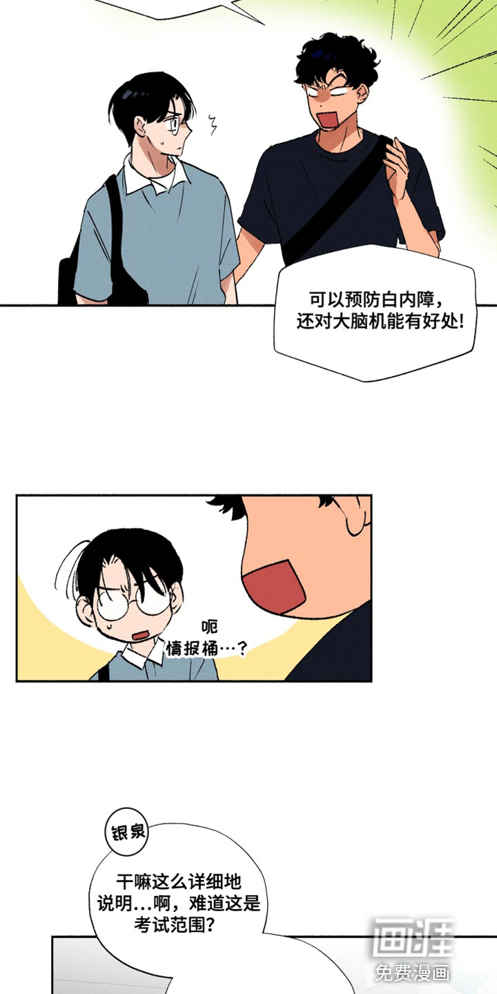 社牛学弟 第32话 第13页