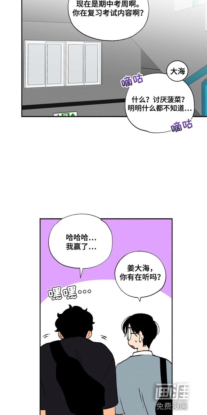 社牛学弟 第32话 第14页