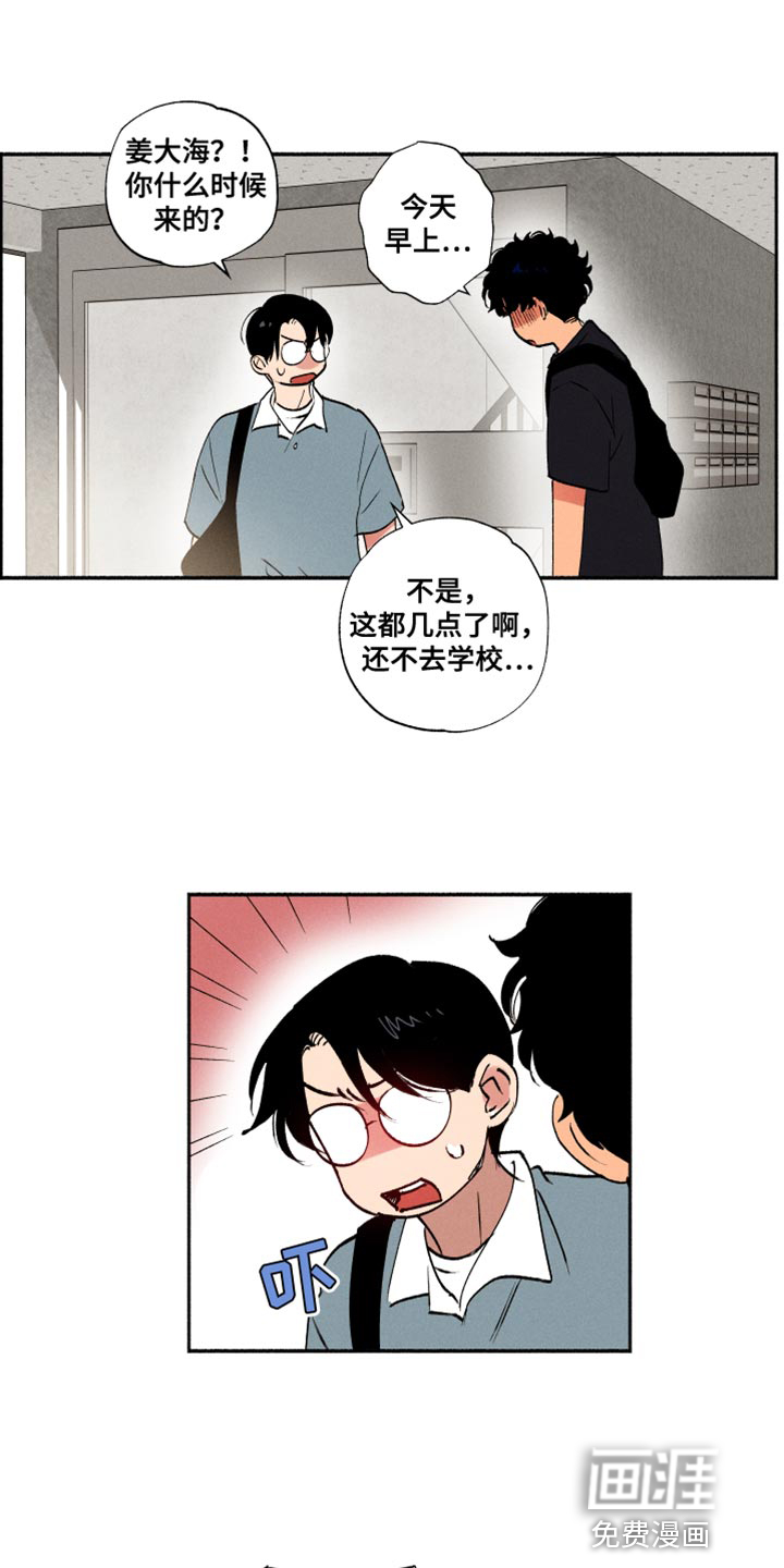 社牛学弟 第32话 第3页