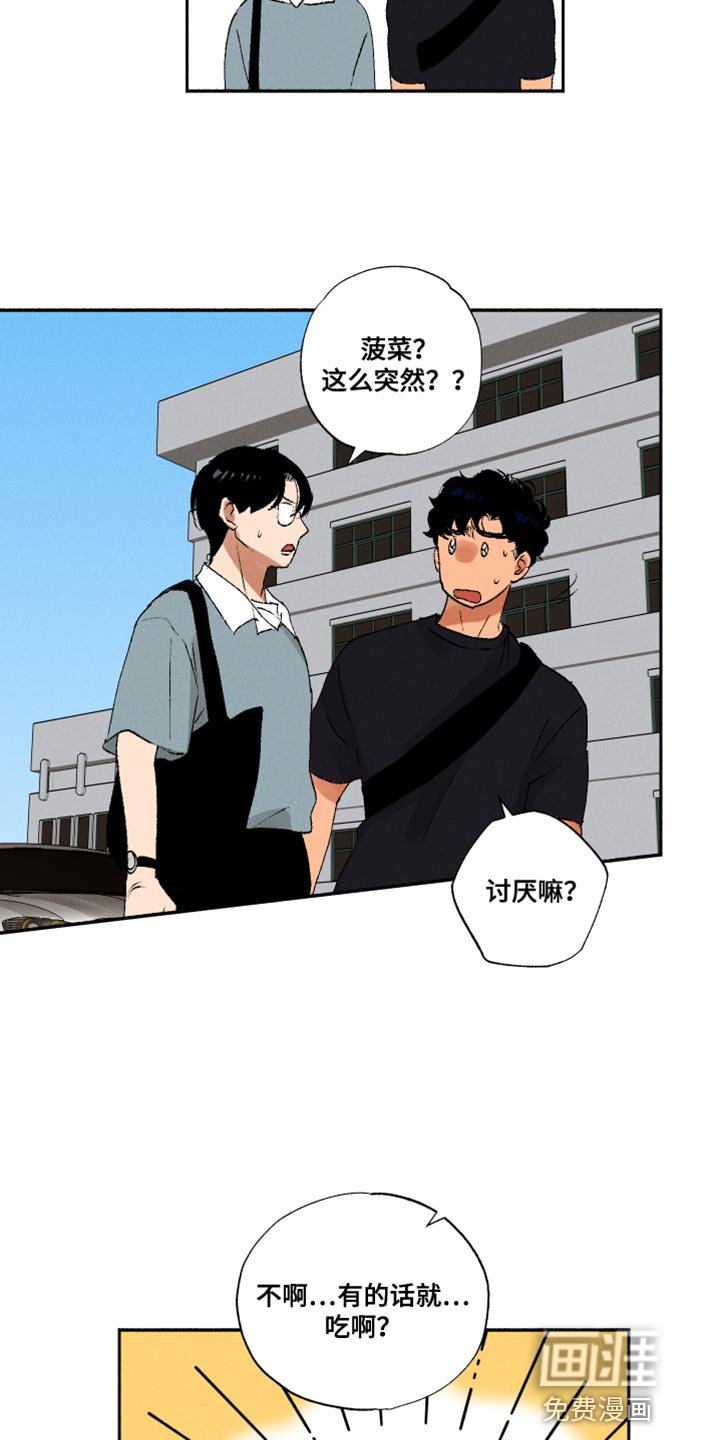 社牛学弟 第32话 第10页