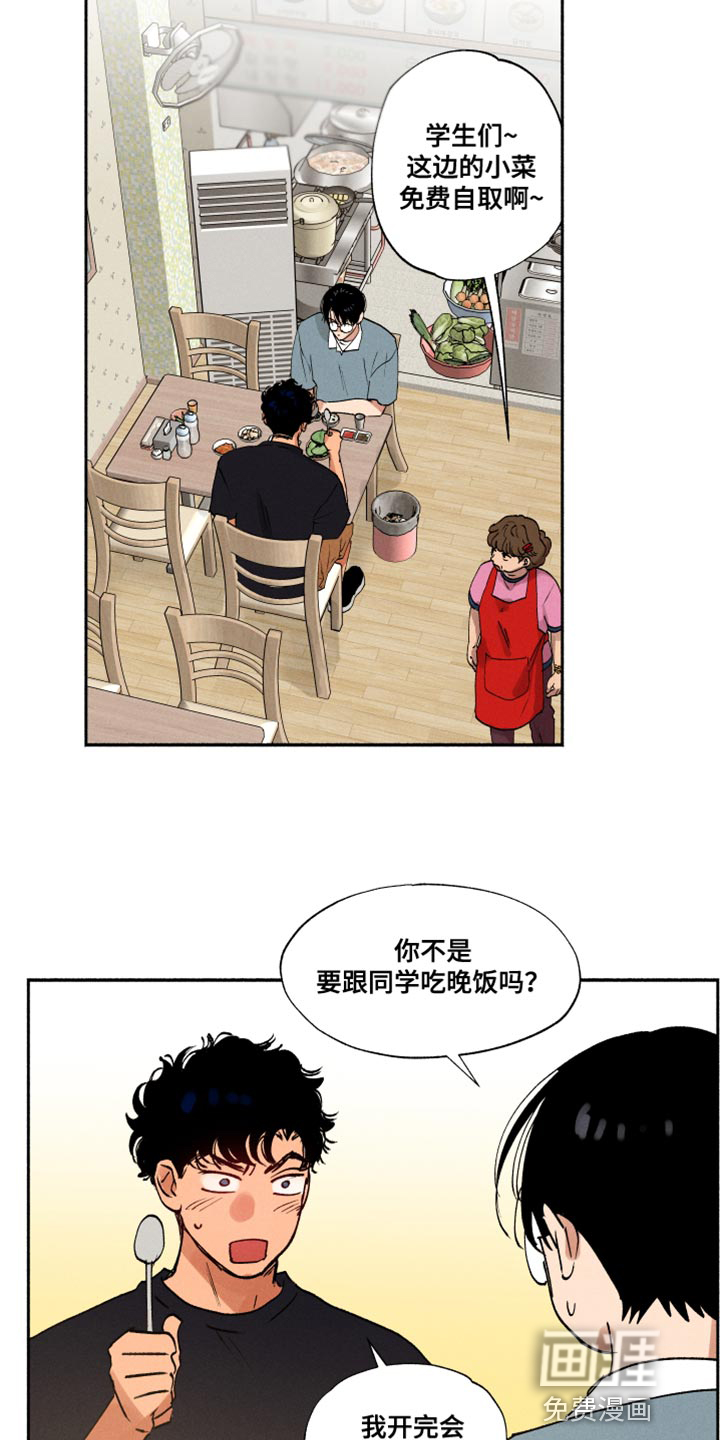 社牛学弟 第33话 第13页