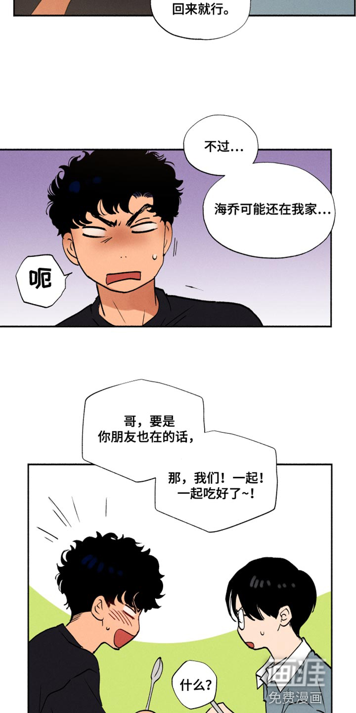 社牛学弟 第33话 第14页