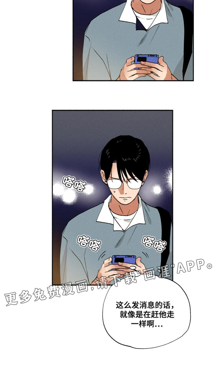 社牛学弟 第33话 第18页
