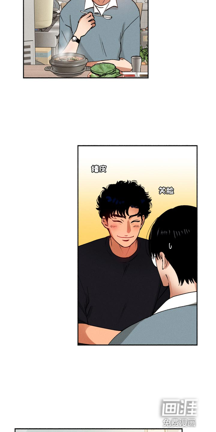 社牛学弟 第33话 第3页
