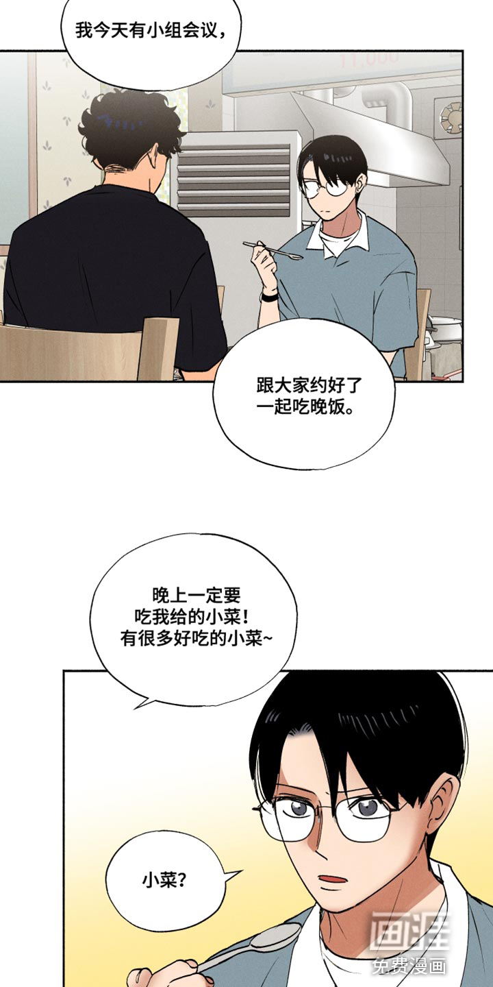 社牛学弟 第33话 第5页