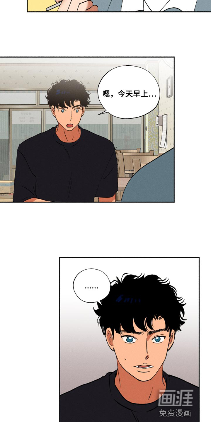社牛学弟 第33话 第6页