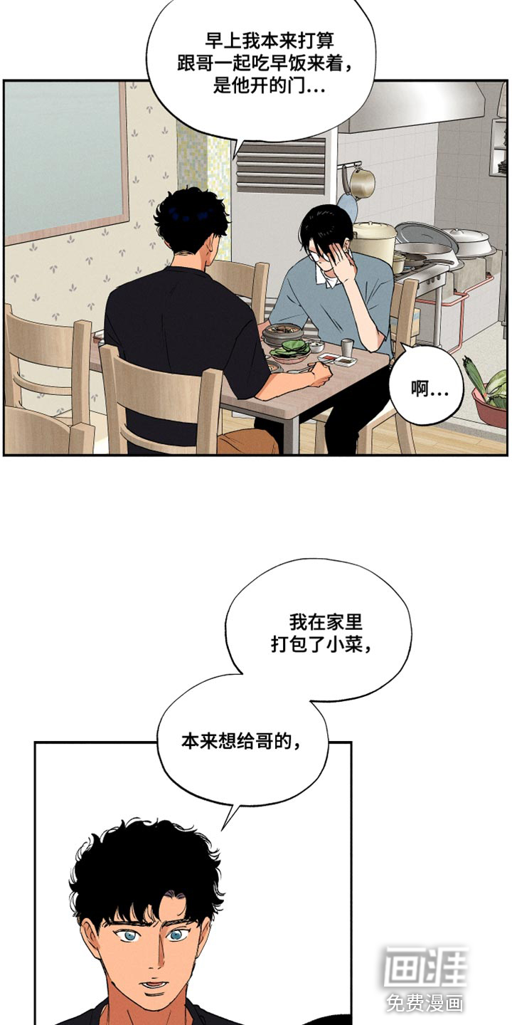 社牛学弟 第33话 第8页