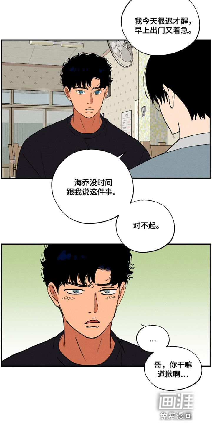 社牛学弟 第33话 第10页