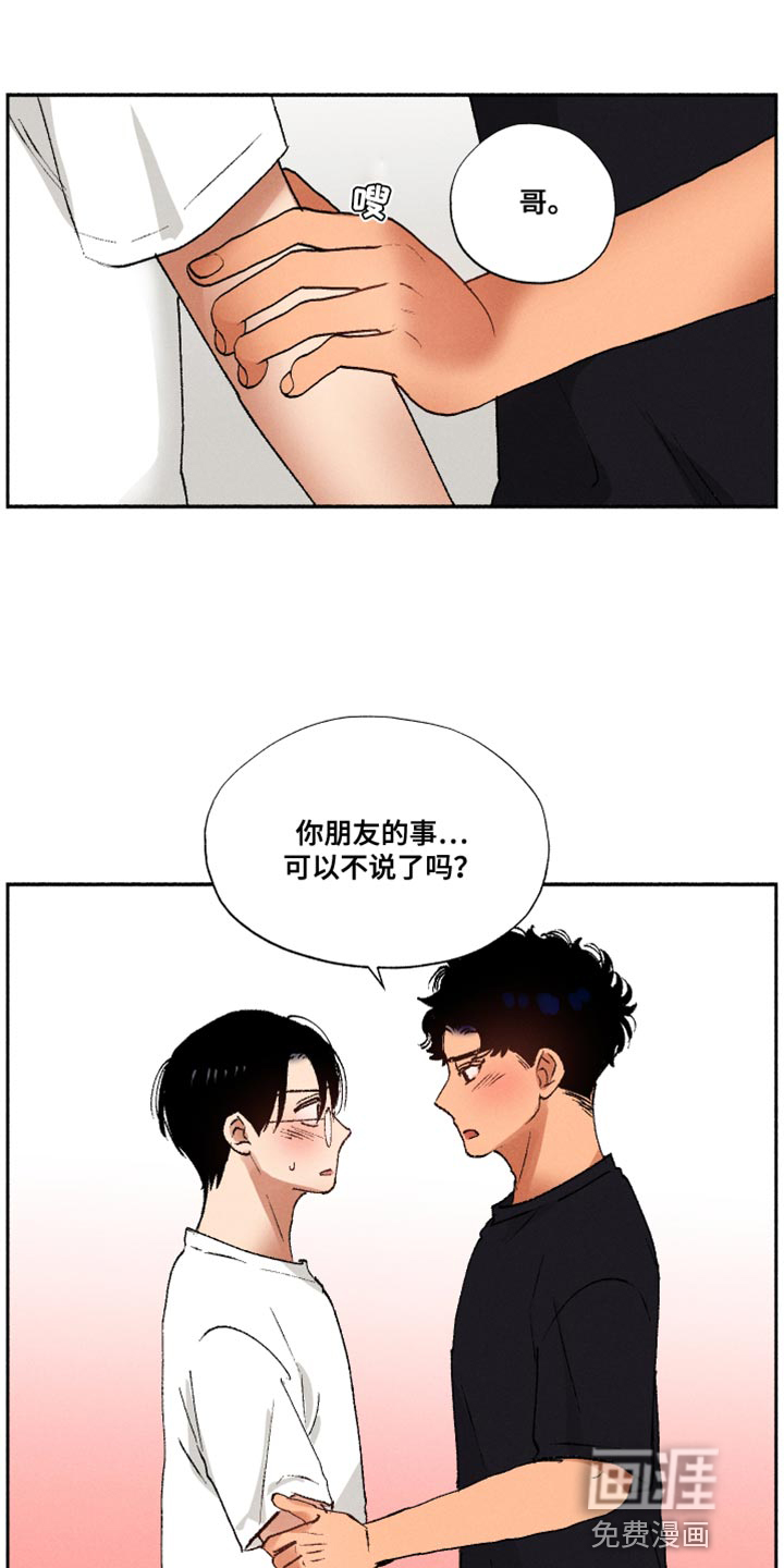 社牛学弟 第34话 第15页