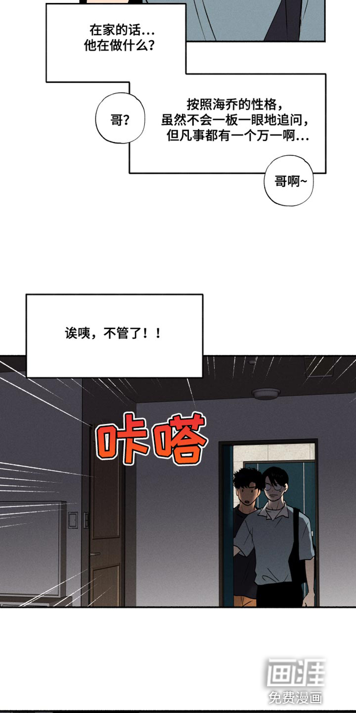 社牛学弟 第34话 第5页