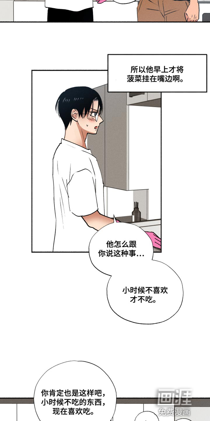 社牛学弟 第34话 第10页