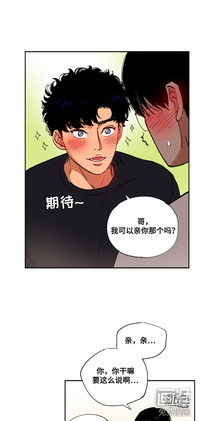 社牛学弟 第35话 第5页