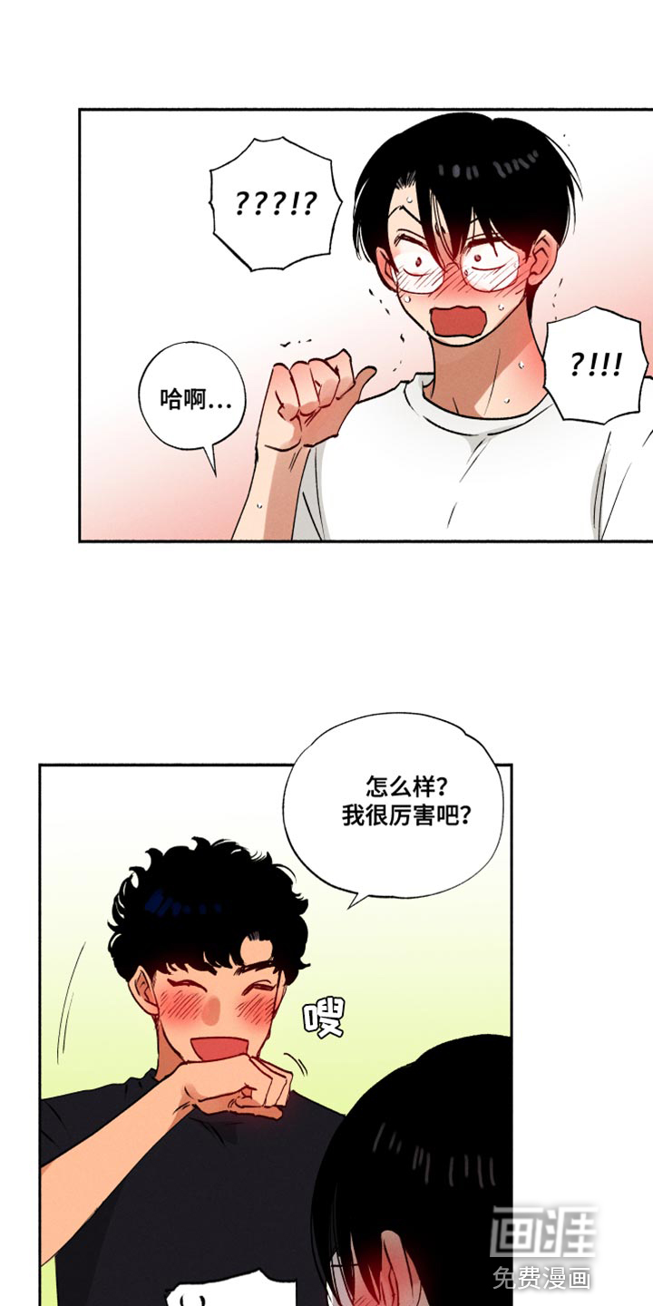 社牛学弟 第35话 第9页