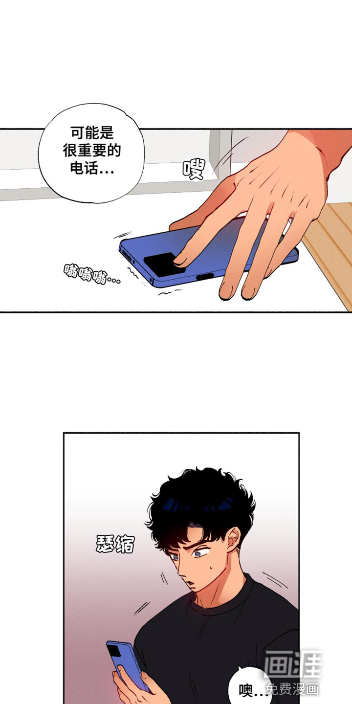 社牛学弟 第36话 第11页
