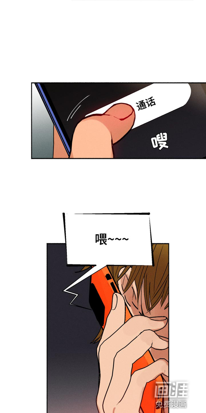 社牛学弟 第36话 第14页