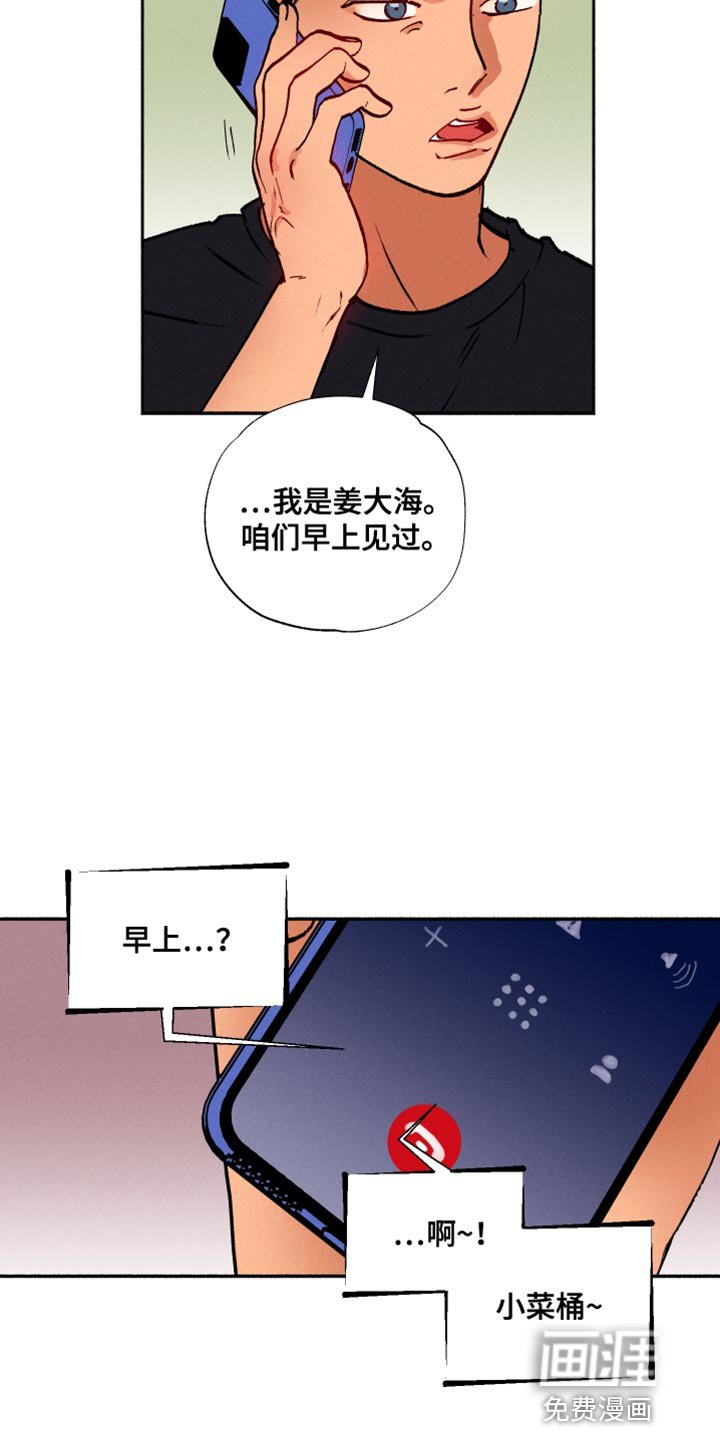 社牛学弟 第36话 第17页