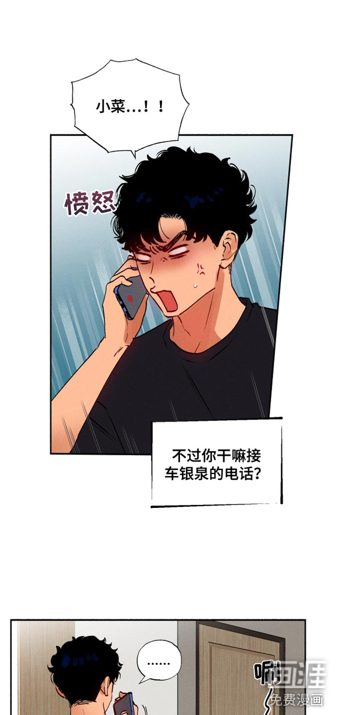 社牛学弟 第36话 第18页