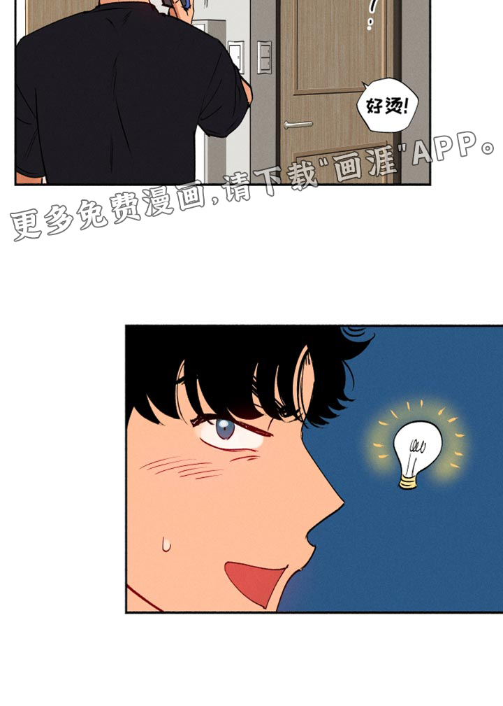 社牛学弟 第36话 第19页