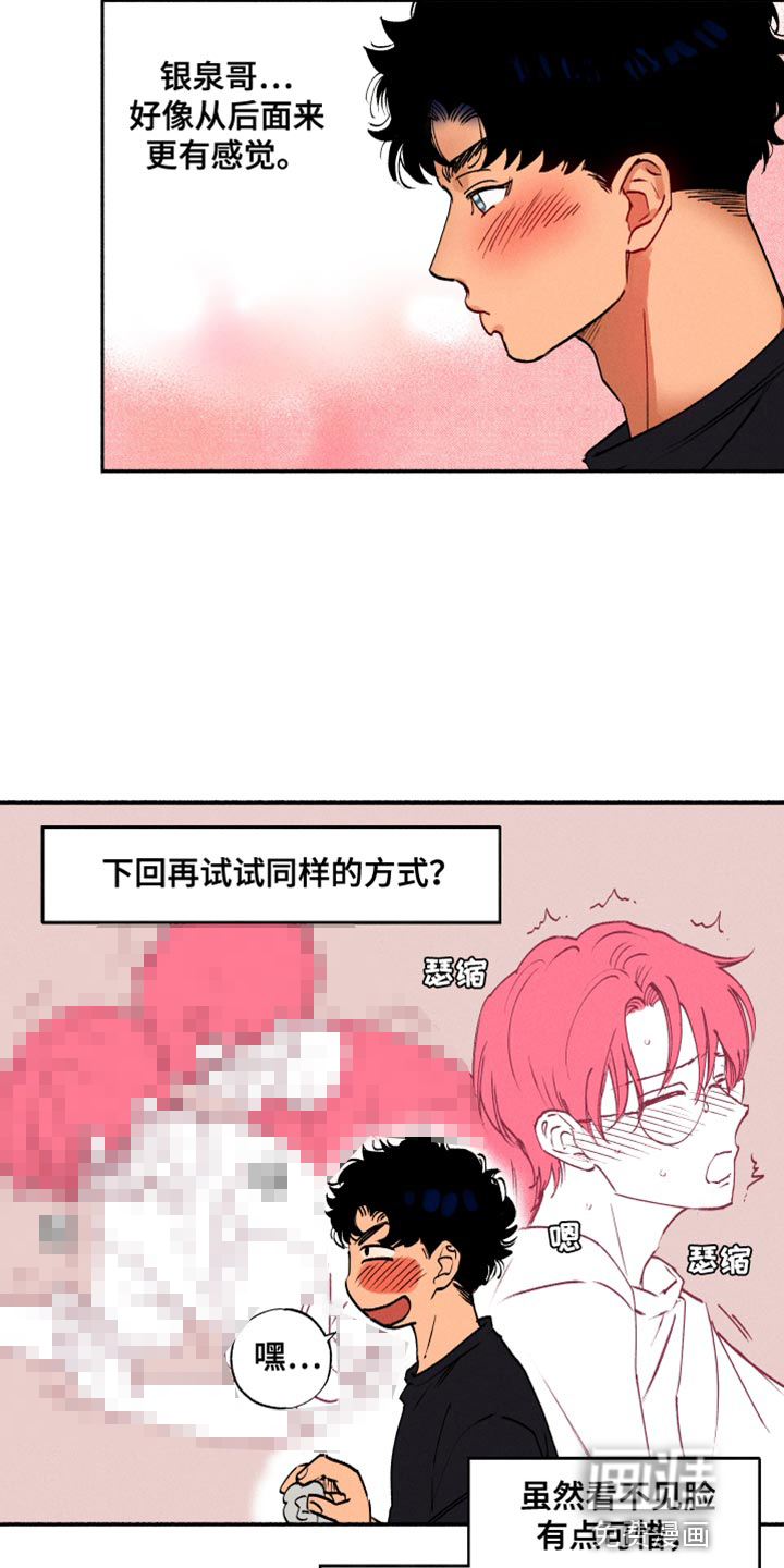 社牛学弟 第36话 第6页