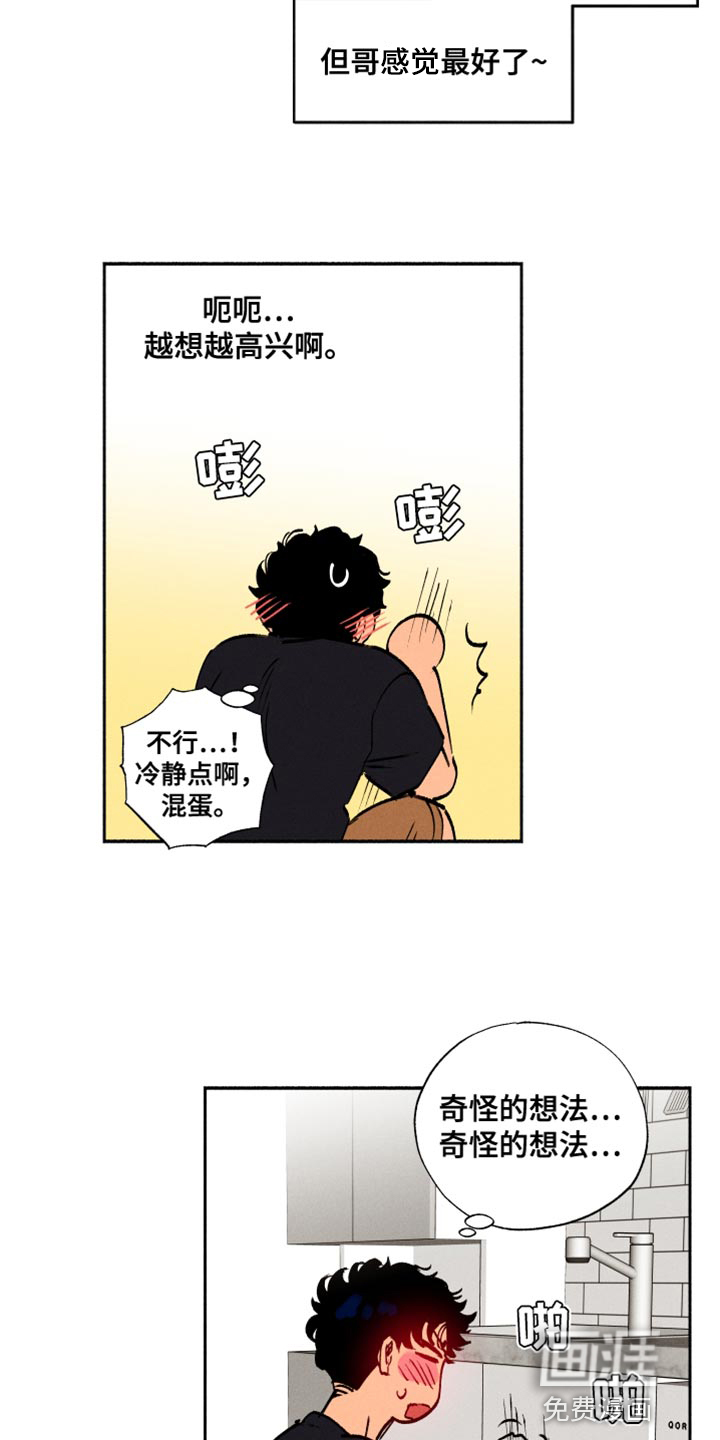 社牛学弟 第36话 第7页