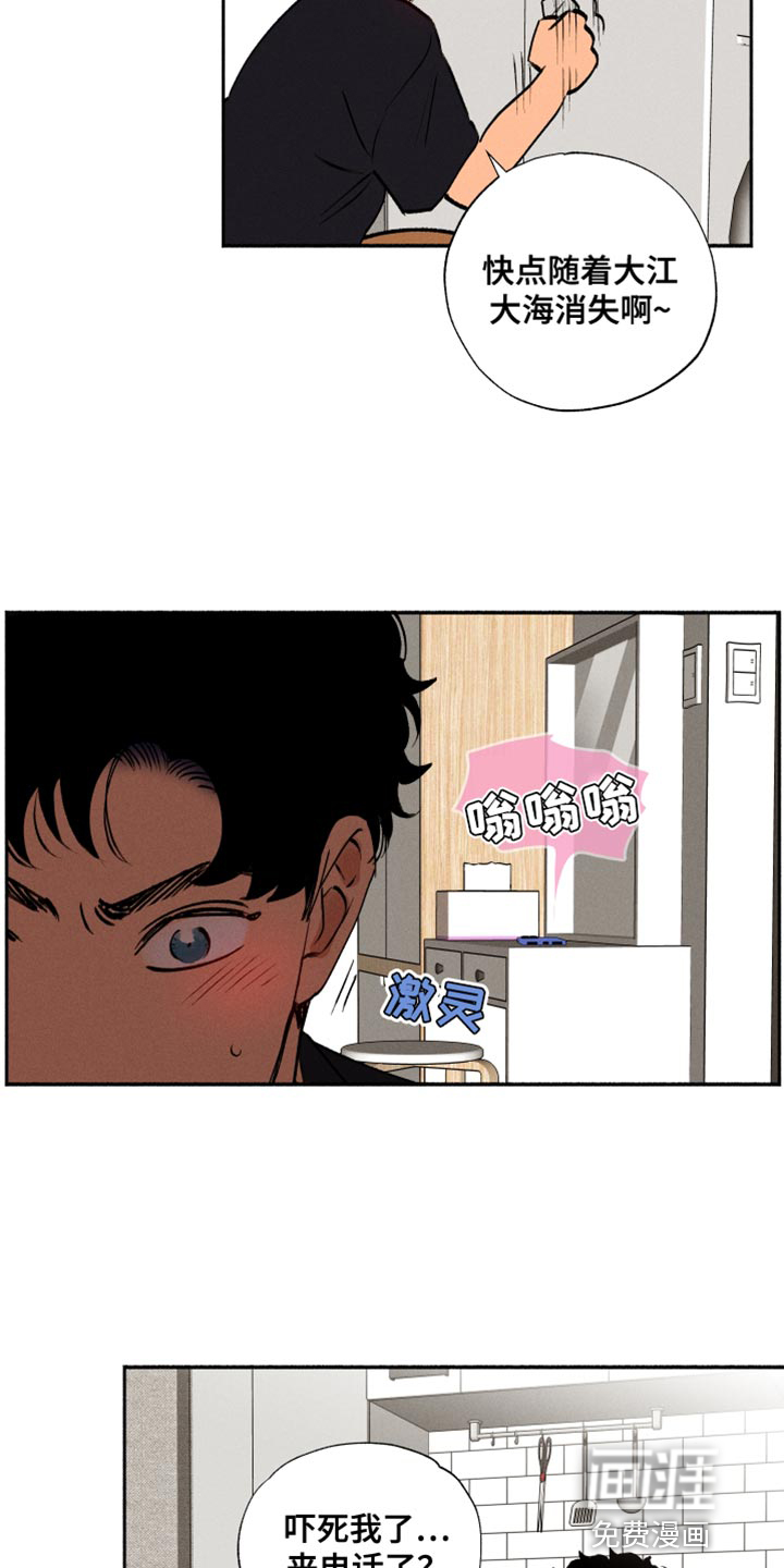 社牛学弟 第36话 第8页