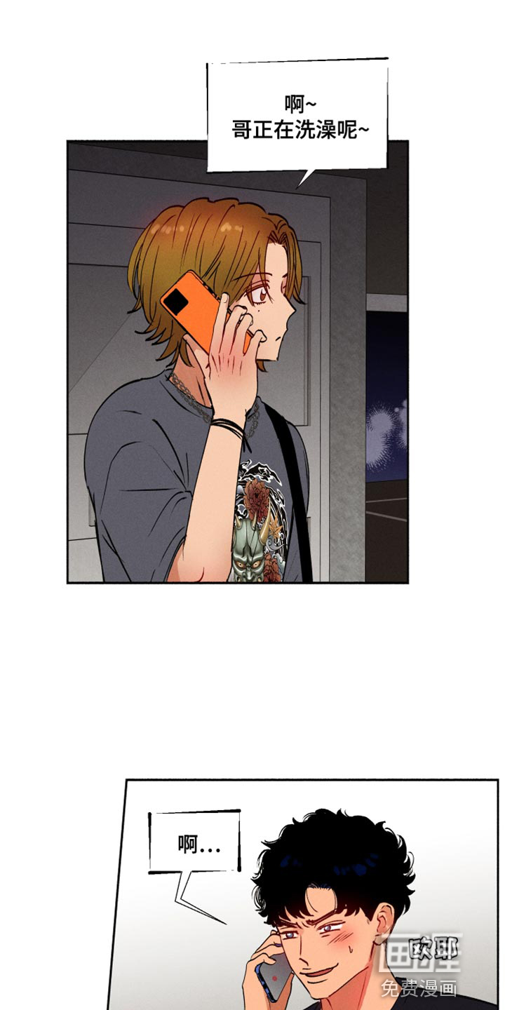 社牛学弟 第37话 第1页
