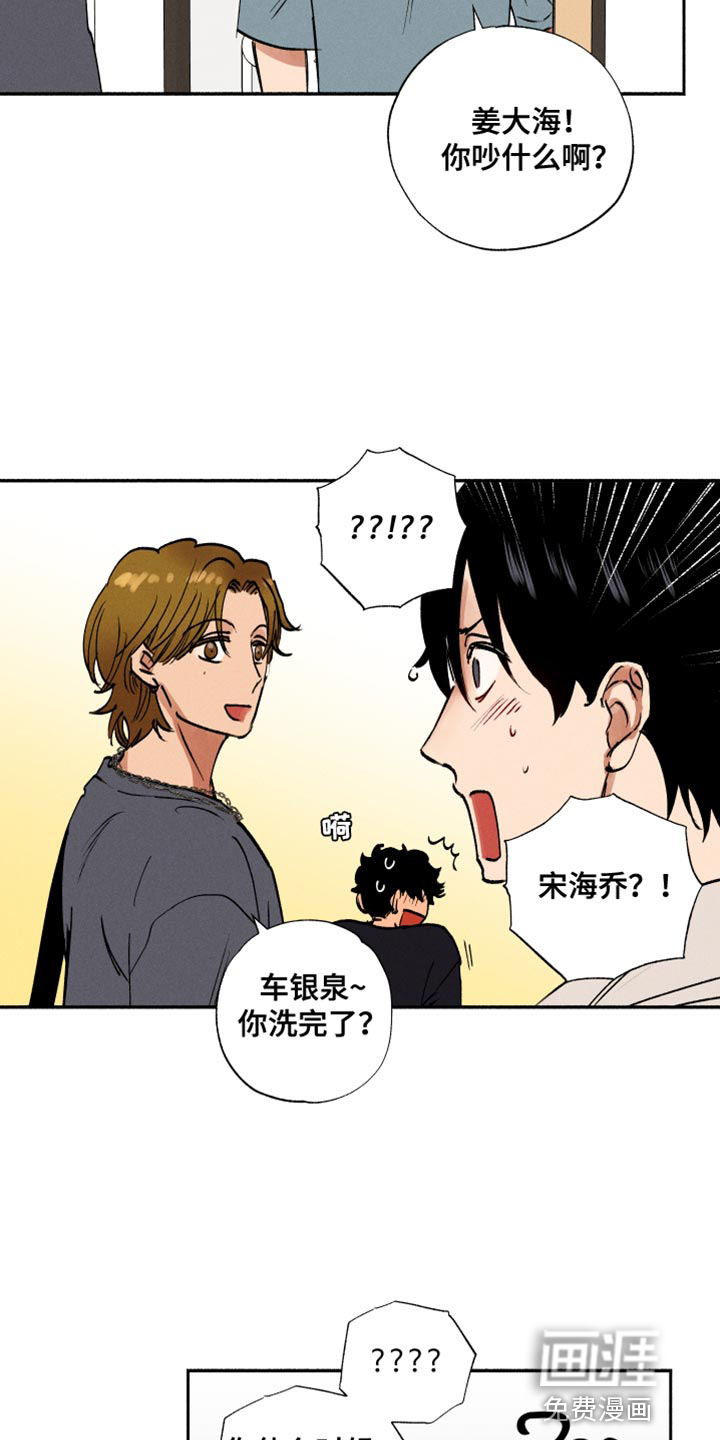 社牛学弟 第37话 第15页