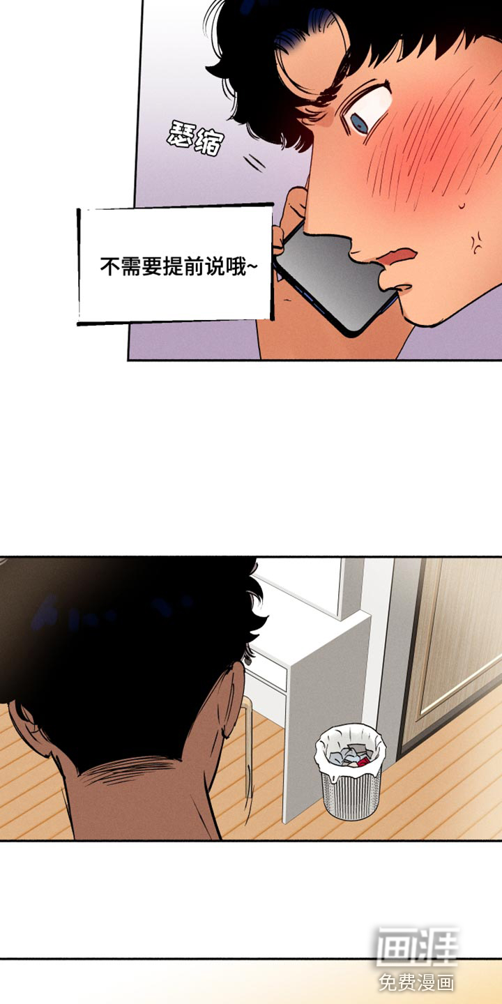 社牛学弟 第37话 第6页