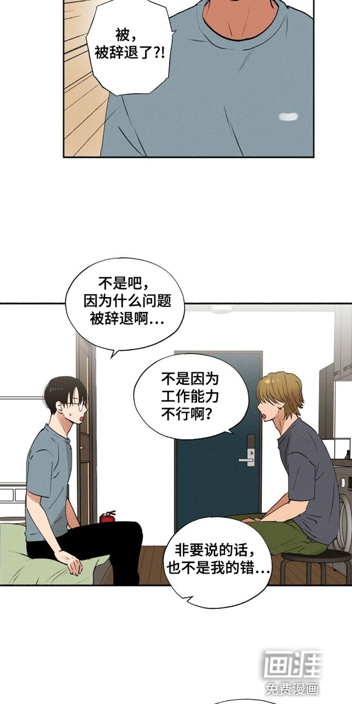 社牛学弟 第38话 第14页