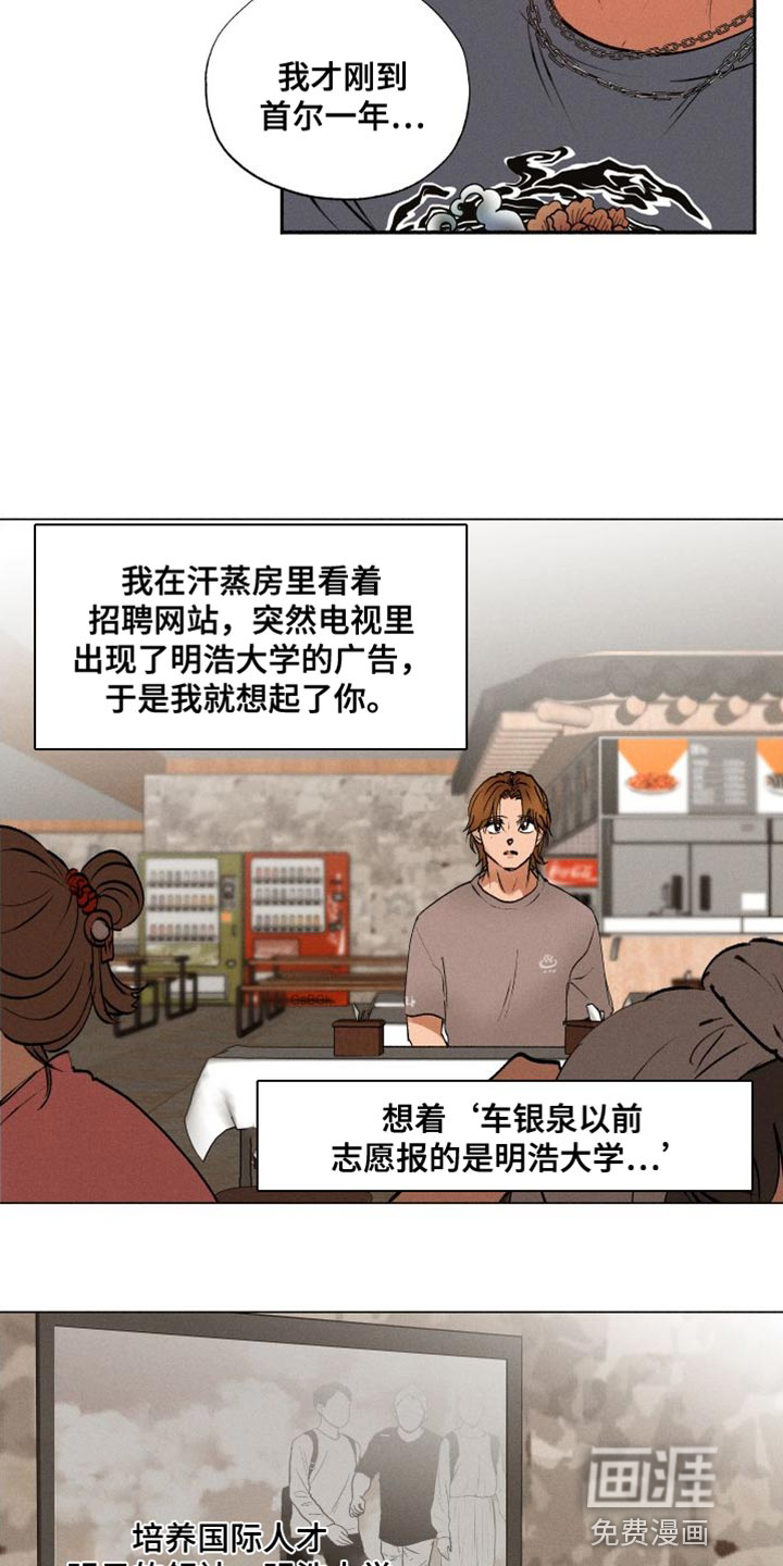 社牛学弟 第38话 第16页