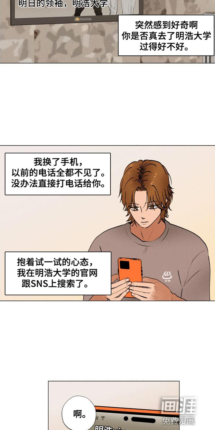 社牛学弟 第38话 第17页