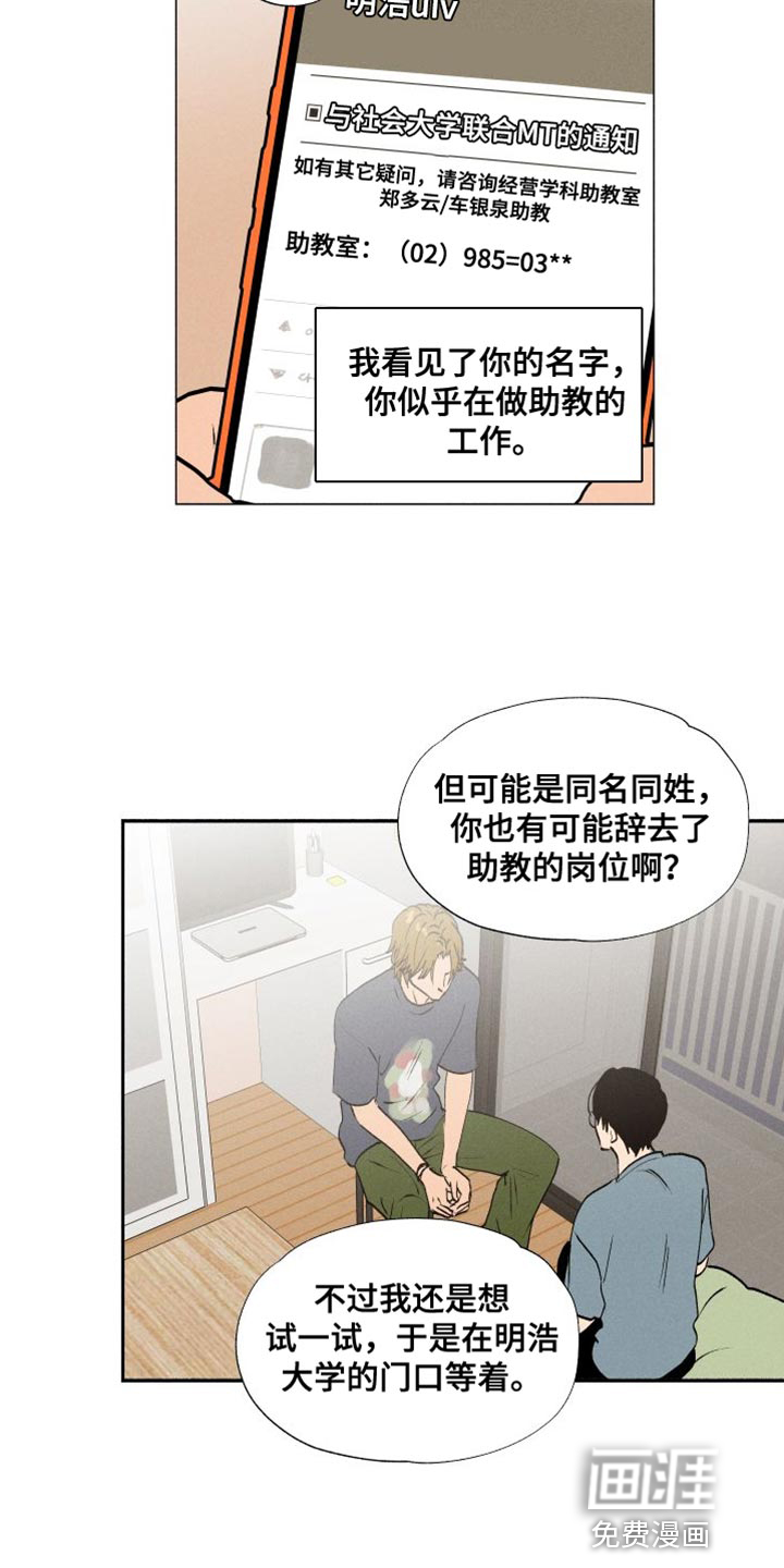 社牛学弟 第38话 第18页