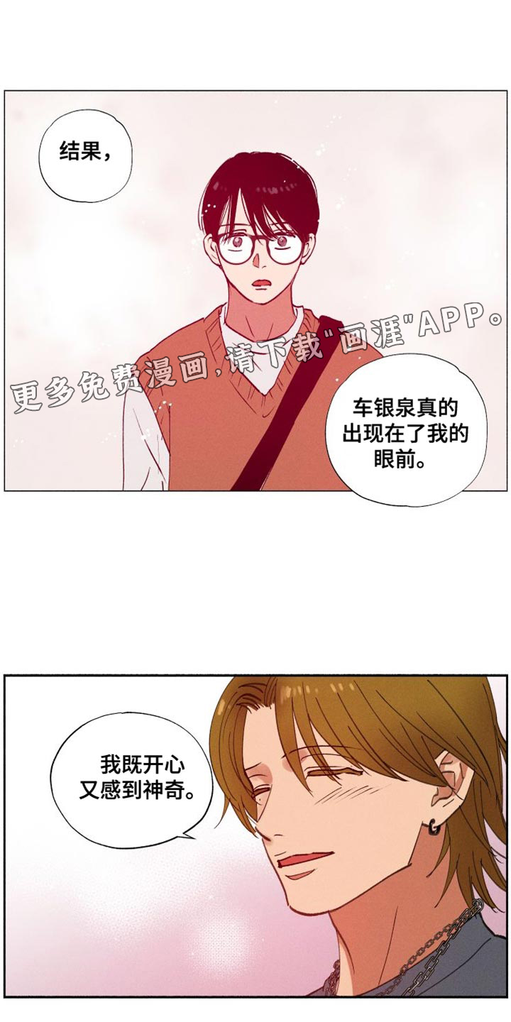 社牛学弟 第38话 第19页