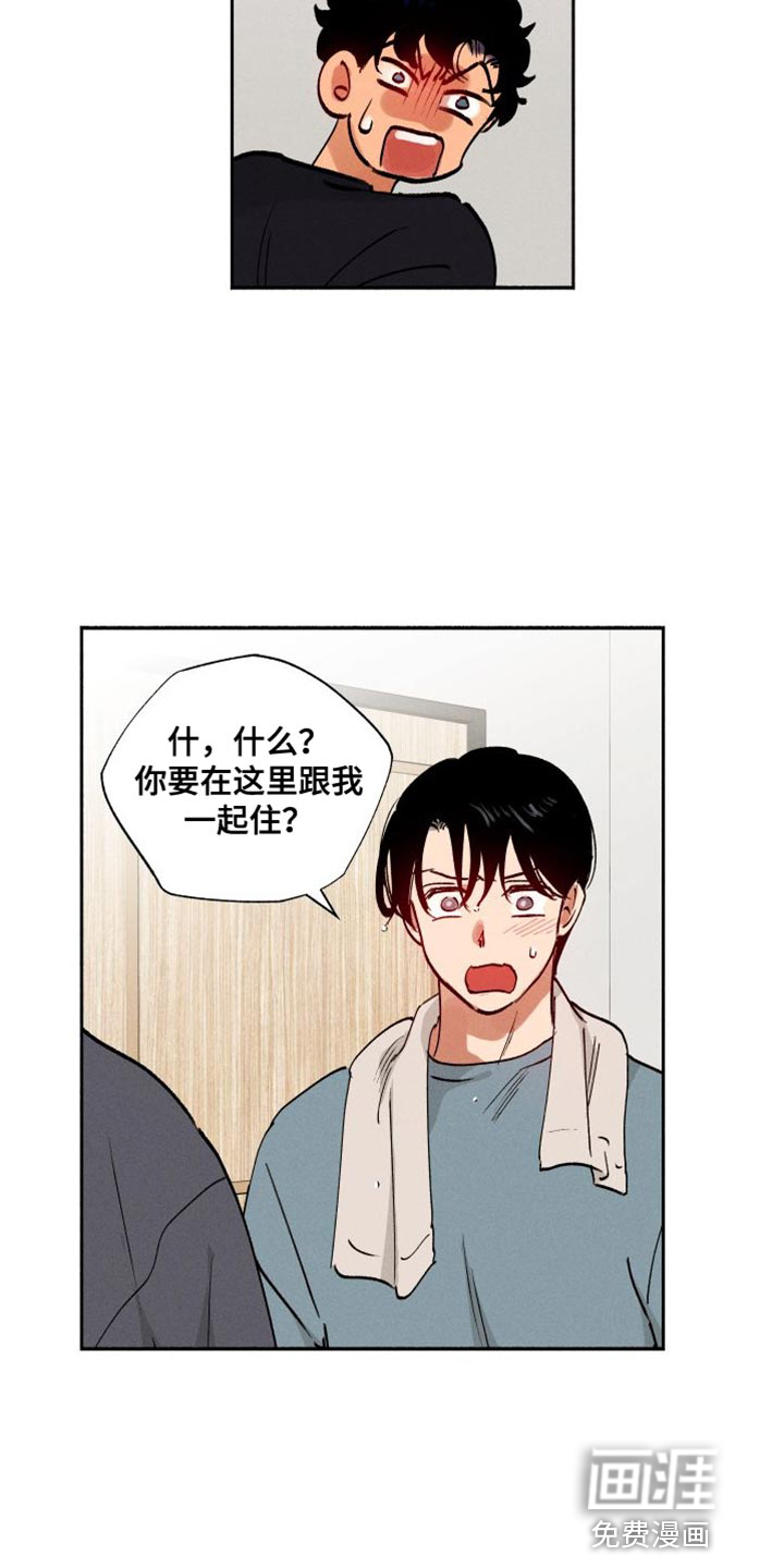 社牛学弟 第38话 第3页