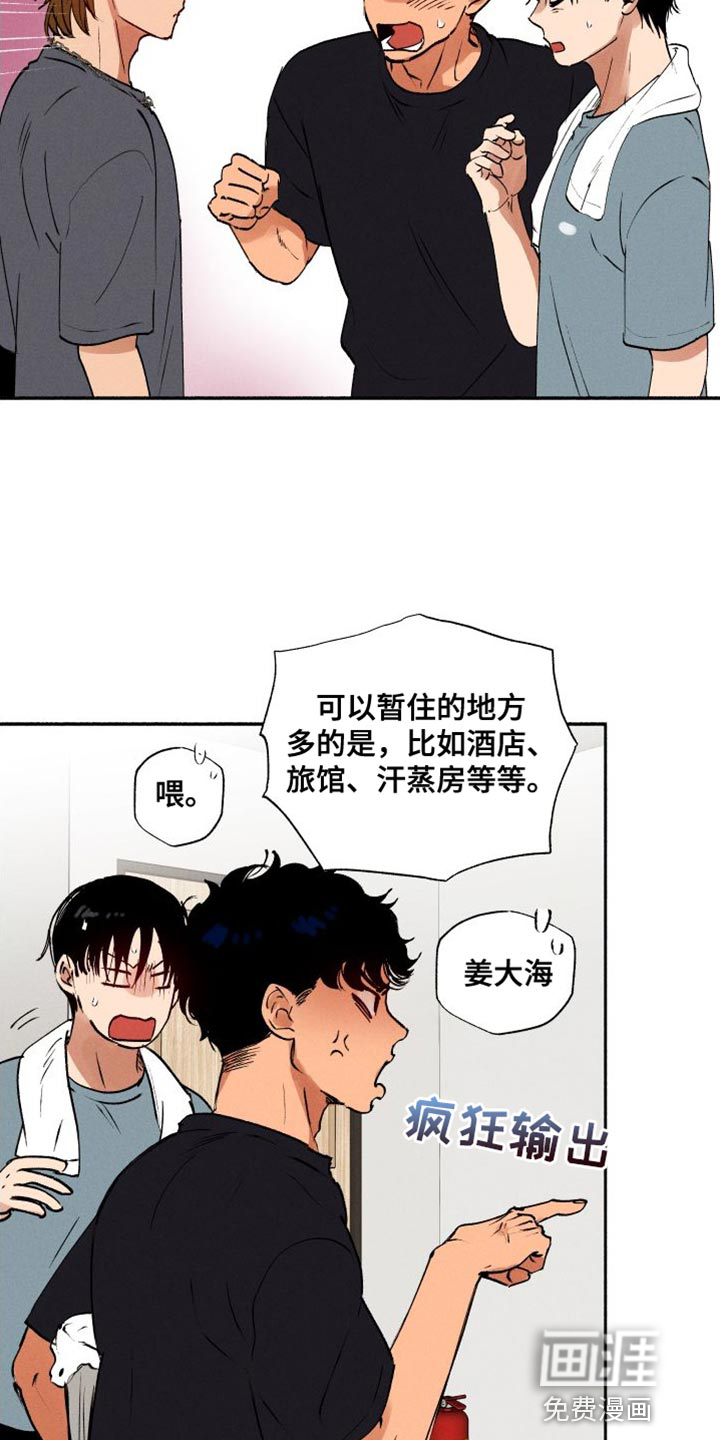 社牛学弟 第38话 第5页