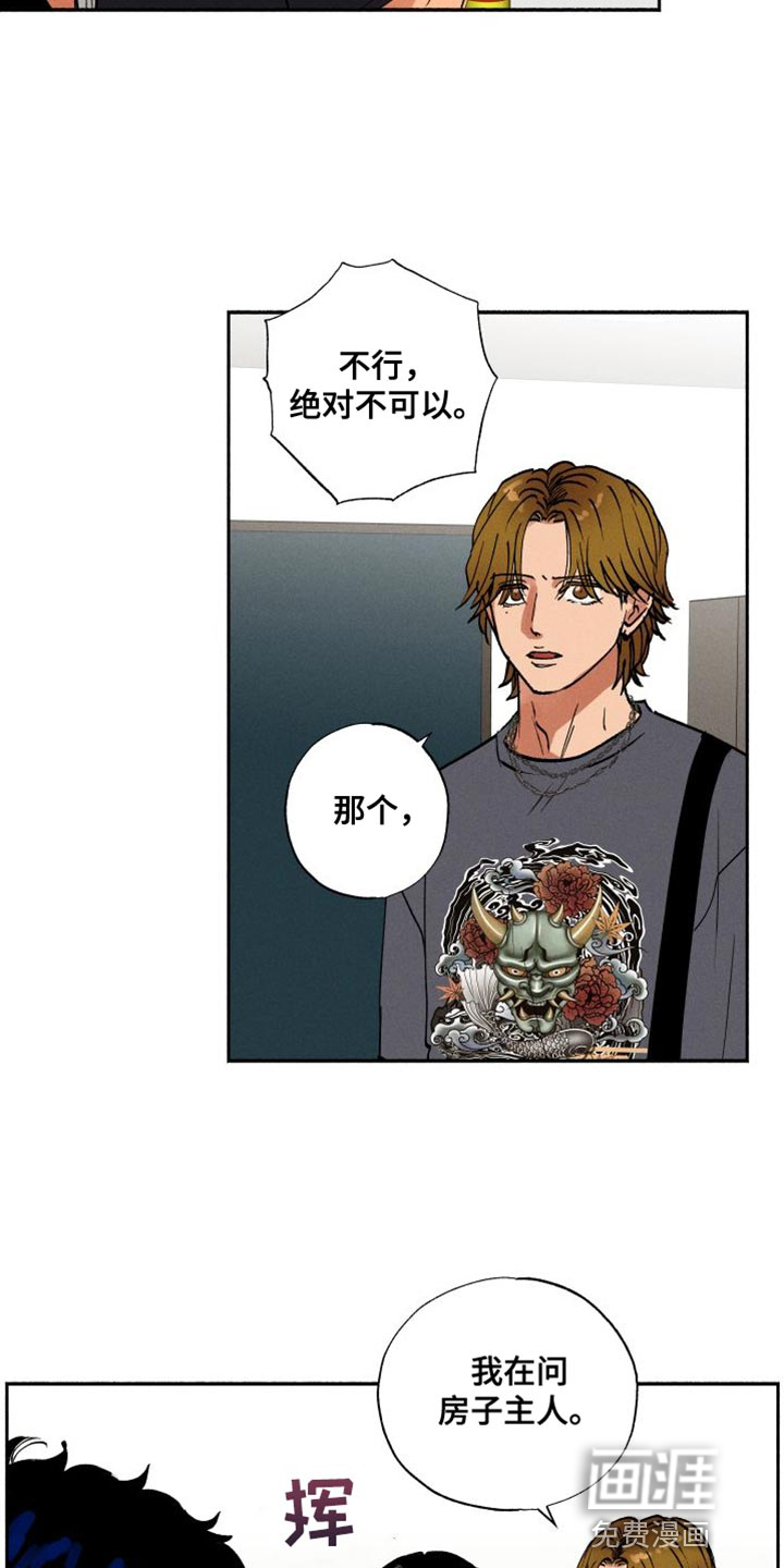 社牛学弟 第38话 第6页