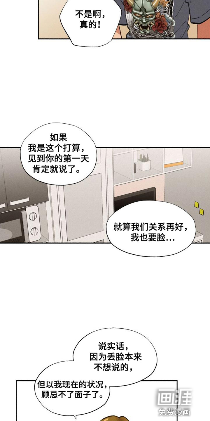 社牛学弟 第39话 第2页