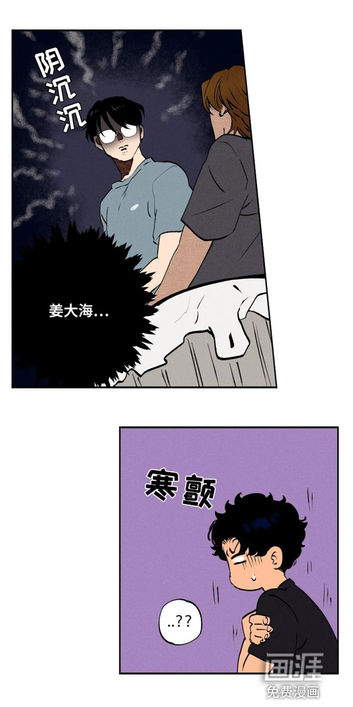社牛学弟 第39话 第11页