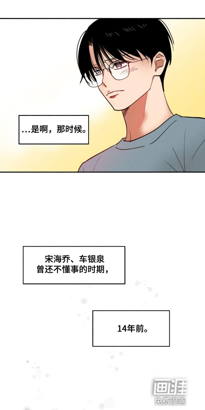 社牛学弟 第39话 第14页